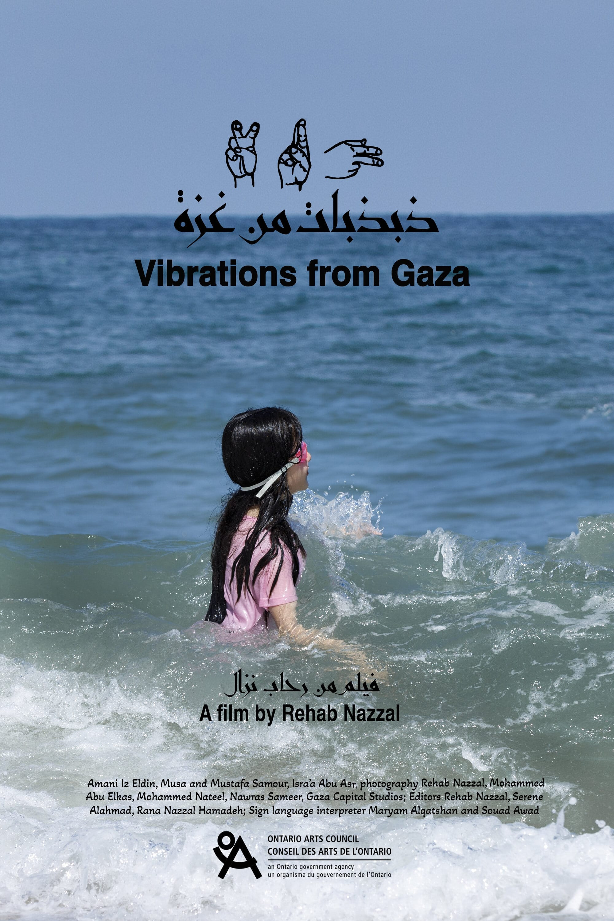 Poster for Vibrations from Gaza